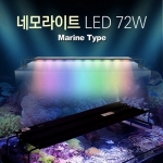 네모라이트LED 72W 해수용 (4자)