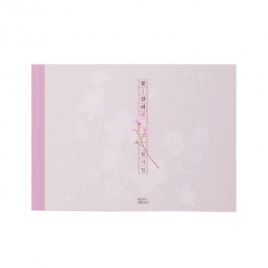 [꽃갈피 셋] Lyrics Transcription Book (단품)