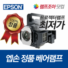 [엡손] EPSON ELPLP41 EMP-X6 EMP-X5 EB-X6 EB-W6 EB-S6 정품베어램프