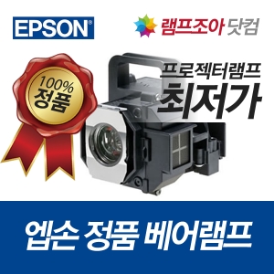 [엡손] EPSON ELPLP12 EMP-7760 EMP-7950 정품베어램프