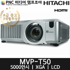 [HUSTEM] [중고] MVP-T50  중고빔프로젝터,중고프로젝터  LCD/XGA/5000안시HDMI지원