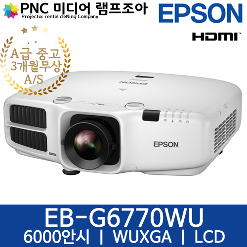 [EPSON][중고]EB-G6770WU 중고풀HD빔프로젝터 LCD/WUXGA/6000안시