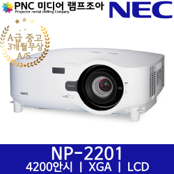 NEC 4200안시 A급 중고 프로젝터 NP-2201