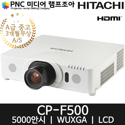 HITACHI 중고프로젝터 Full HD 5000안시 빔프로젝터 CP-F500