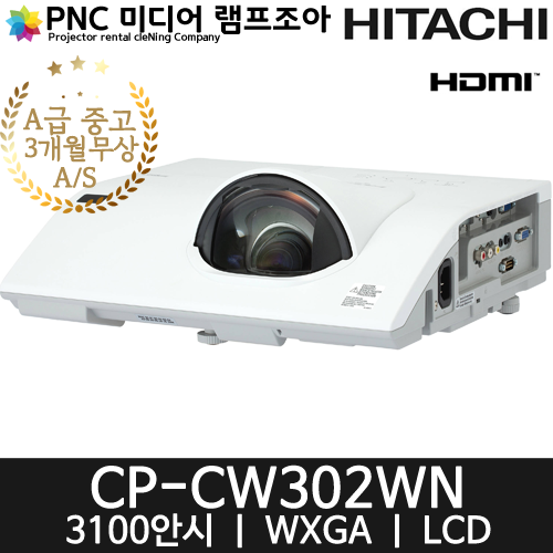 HITACHI CP-CW302WN 3100안시 단초점 프로젝터 전시상품 중고장비 새상품