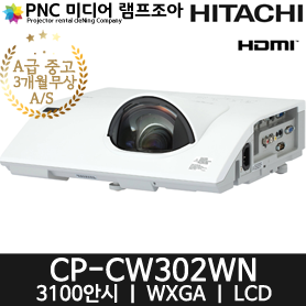 HITACHI CP-CW302WN 3100안시 단초점 프로젝터 전시상품 중고장비 새상품