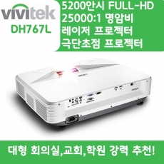 VIVITEK 빔프로젝터 FullHd,밝기4000 DH767L