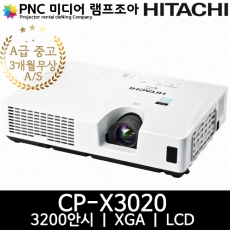HITACHI 소형 중고프로젝터 CP-X3020 XGA급 3200안시