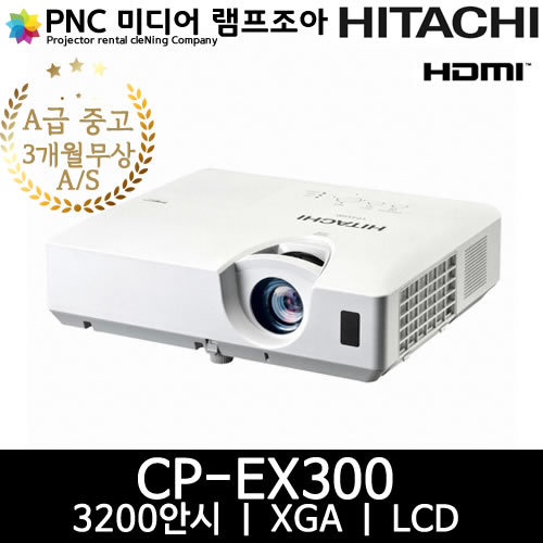 HITACHI 소형 중고프로젝터 CP-EX300 XGA급 3000안시
