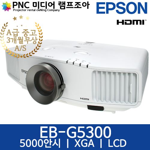 EPSON 회의용 5000안시 강의용 중고프로젝터 EB-G5300