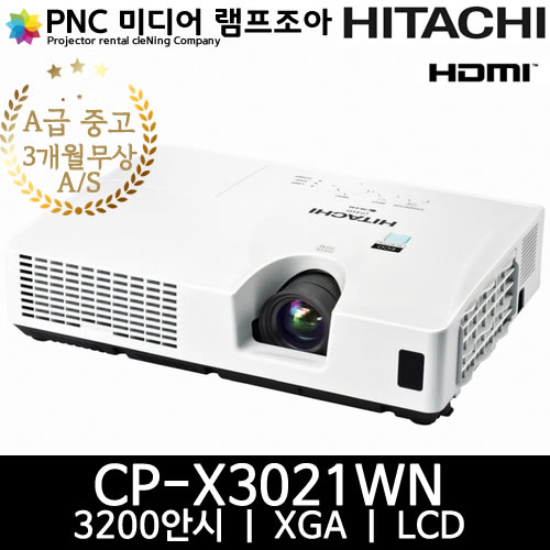 HITACHI 소형 중고프로젝터 CP-X3021 XGA급 3200안시 HDMI 지원