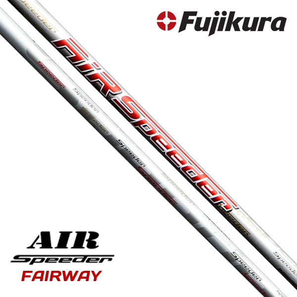 후지쿠라 FUJIKURA 에어 스피더 AIR SPEEDER FAIRWAY WOOD SHAFT [FW]