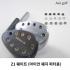 엑시스 골프 AXIS GOLF Z1 헤드 웨이트 0.2g, 0.7g, 0.9g