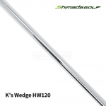 시마다 SHIMADA K's-wedge HW120 웨지전용 스틸 샤프트