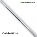 시마다 SHIMADA K's-wedge HW120 웨지전용 스틸 샤프트