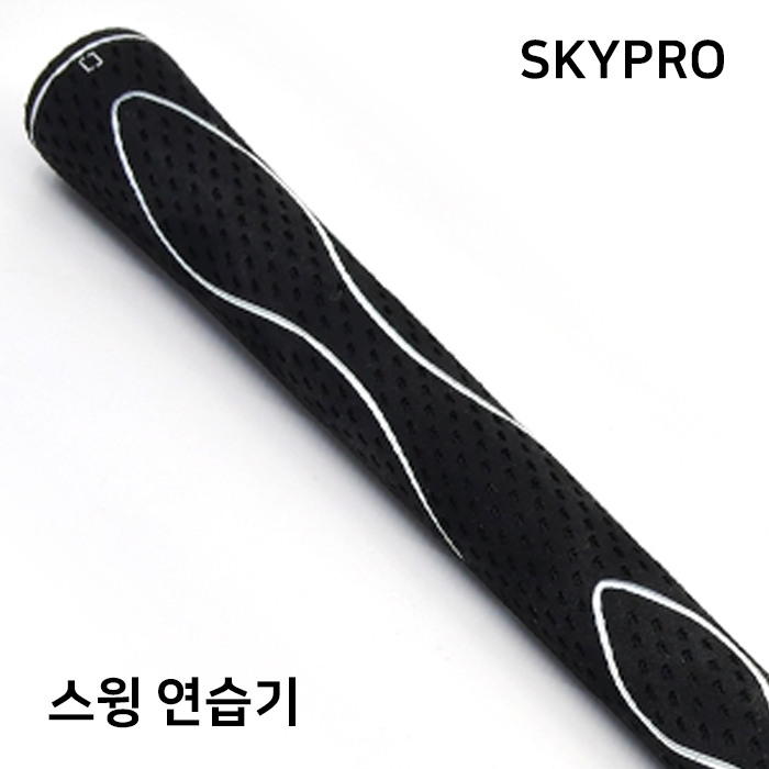 스카이 프로 SKY PRO 스윙연습기 화이트 (경량모델)