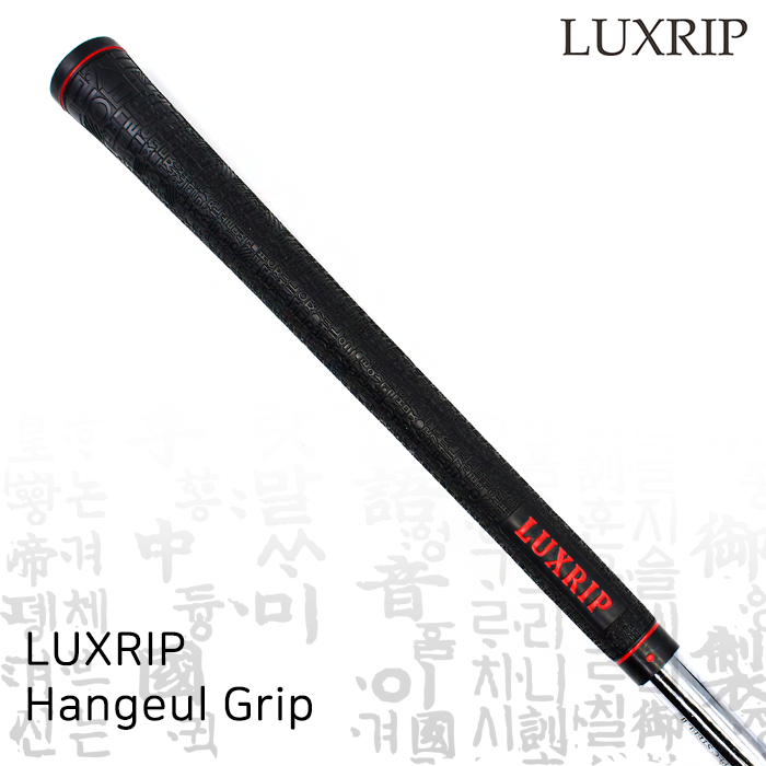 럭스립 LUXRIP 한글 그립 Hangeul Grip (라운드)