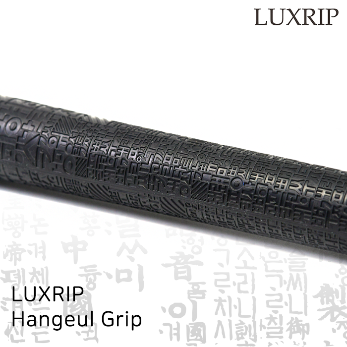 럭스립 LUXRIP 한글 그립 Hangeul Grip (라운드)