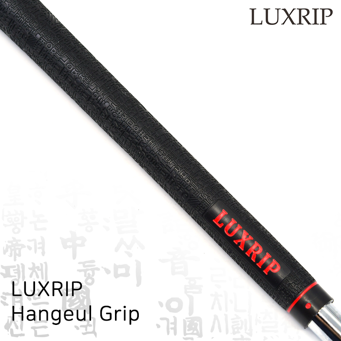 럭스립 LUXRIP 한글 그립 Hangeul Grip (라운드)