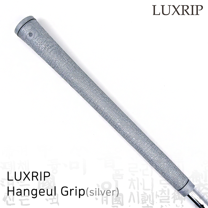 럭스립 LUXRIP 한글 그립 Hangeul Grip Silver 실버 (라운드)