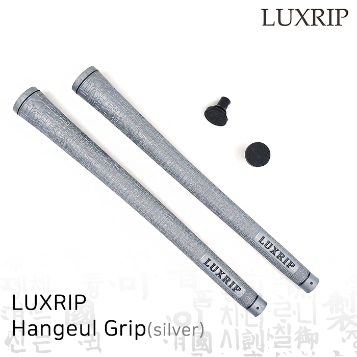 럭스립 LUXRIP 한글 그립 Hangeul Grip Silver 실버 (라운드)