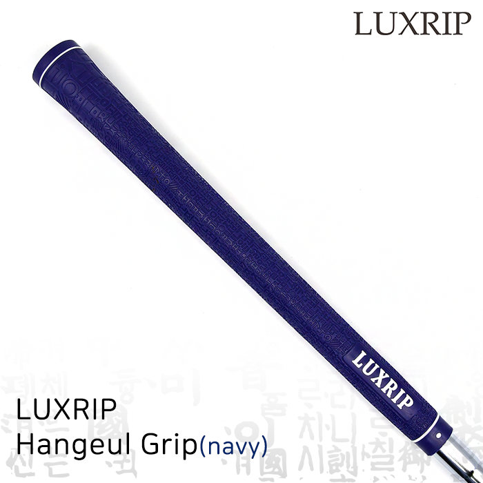 럭스립 LUXRIP 한글 그립 Hangeul Grip Navy 네이비 (라운드)