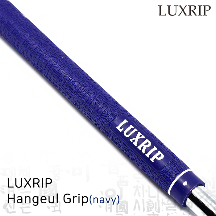 럭스립 LUXRIP 한글 그립 Hangeul Grip Navy 네이비 (라운드)