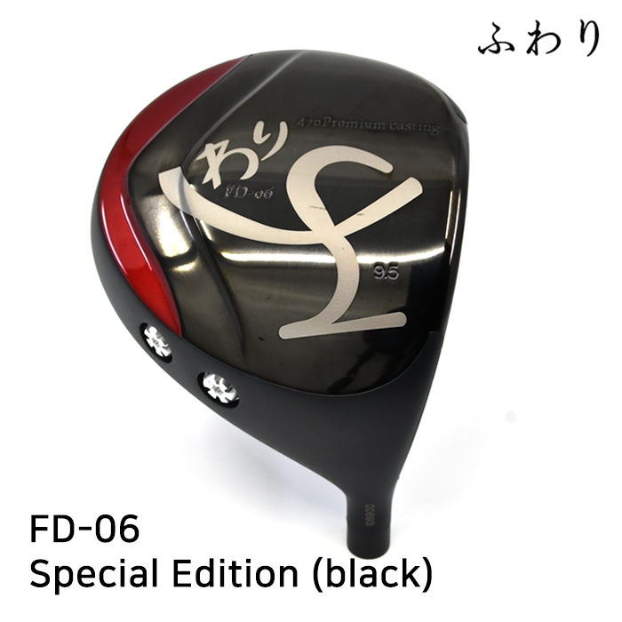 후와리 HUWARI 스페셜 에디션 블랙 FD-06 Special Edition (black) [DR]