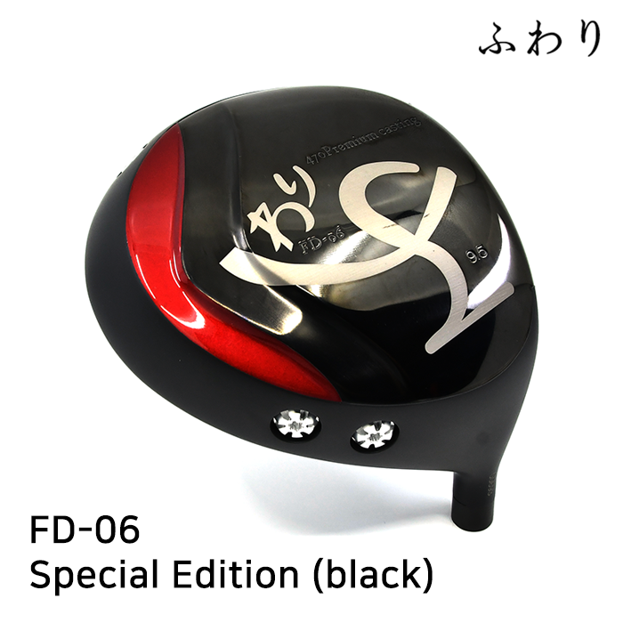 후와리 HUWARI 스페셜 에디션 블랙 FD-06 Special Edition (black) [DR]