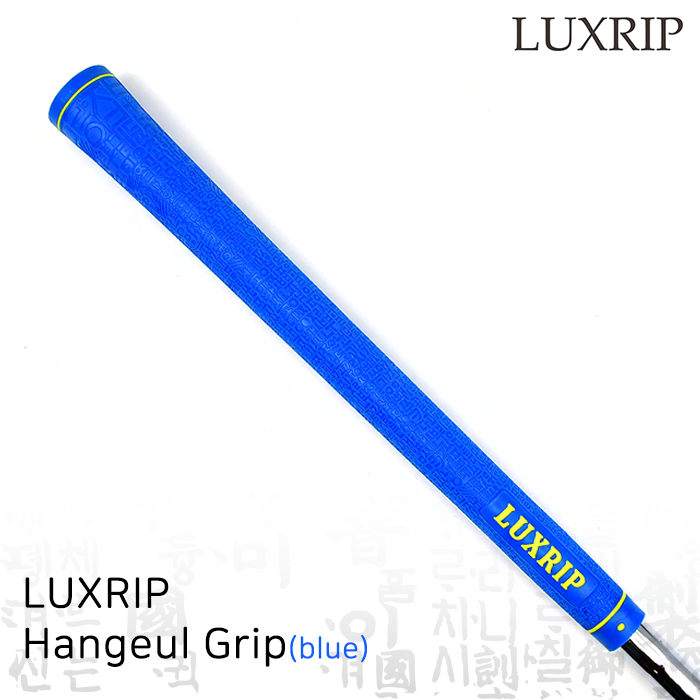 럭스립 LUXRIP 블루 한글 그립 Hangeul Grip Blue (라운드)