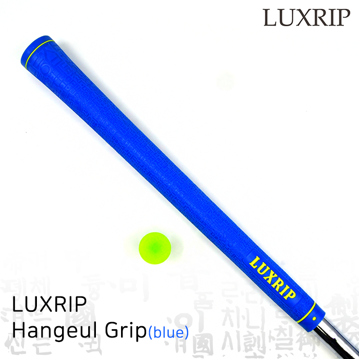 럭스립 LUXRIP 블루 한글 그립 Hangeul Grip Blue (라운드)