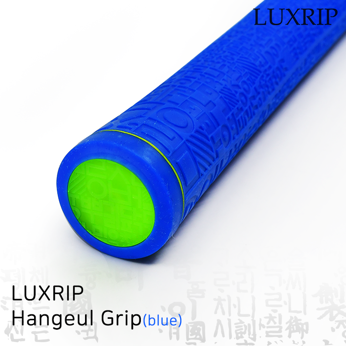 럭스립 LUXRIP 블루 한글 그립 Hangeul Grip Blue (라운드)