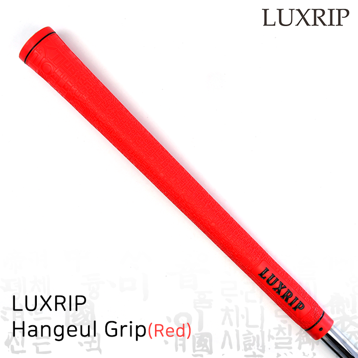 럭스립 LUXRIP 레드 한글 그립 Hangeul Grip Red (라운드)