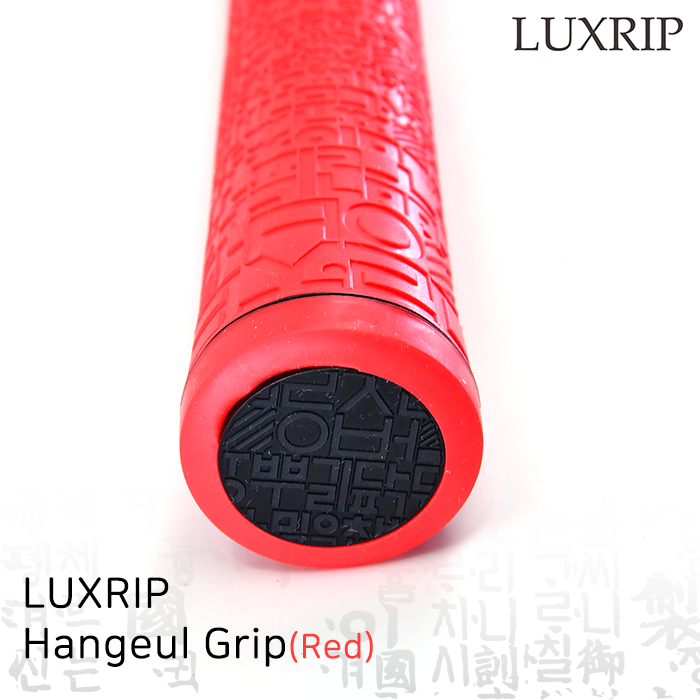 럭스립 LUXRIP 레드 한글 그립 Hangeul Grip Red (라운드)