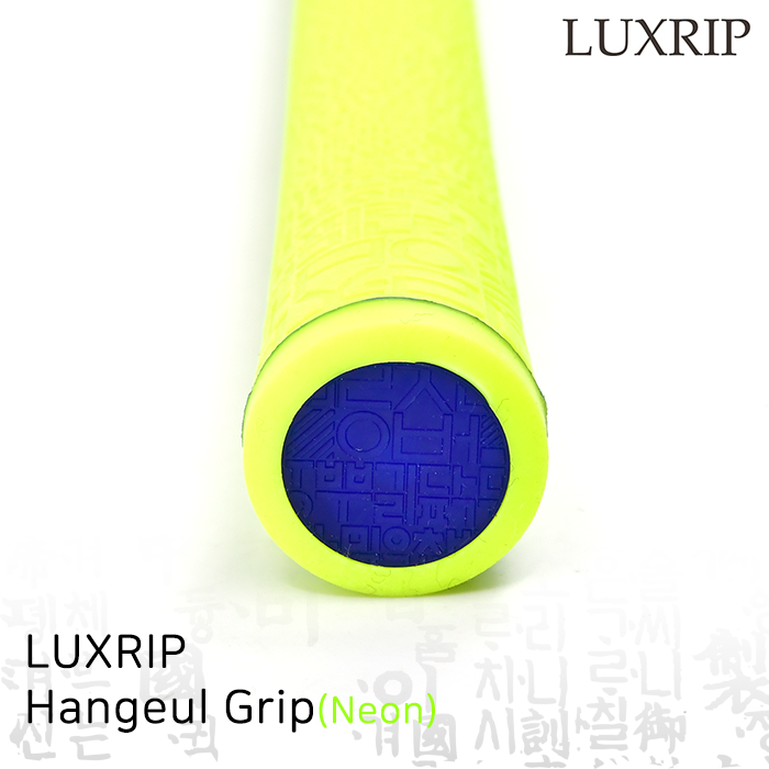 럭스립 LUXRIP 형광 한글 그립 Hangeul Grip Neon (라운드)