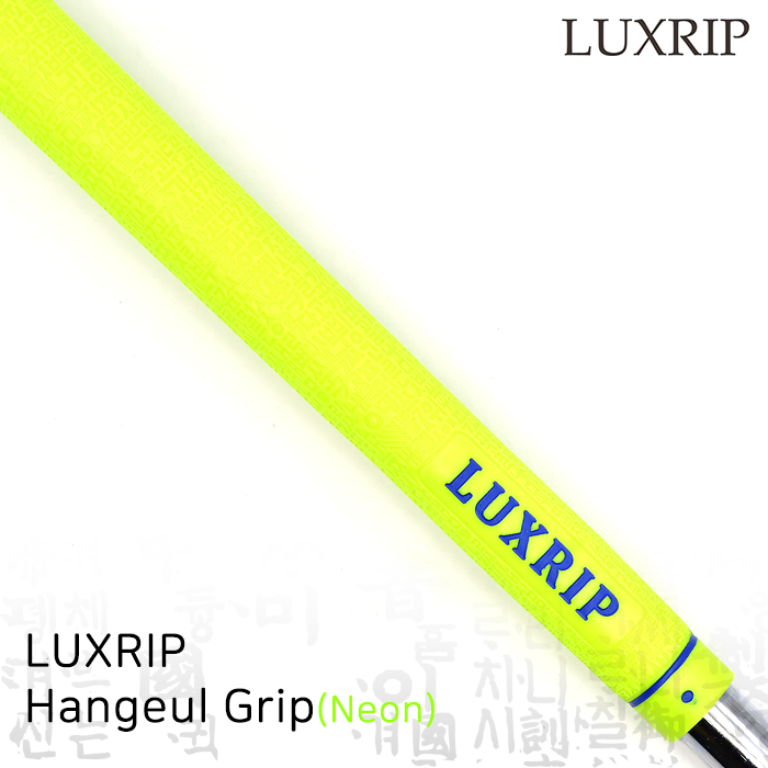 럭스립 LUXRIP 형광 한글 그립 Hangeul Grip Neon (라운드)