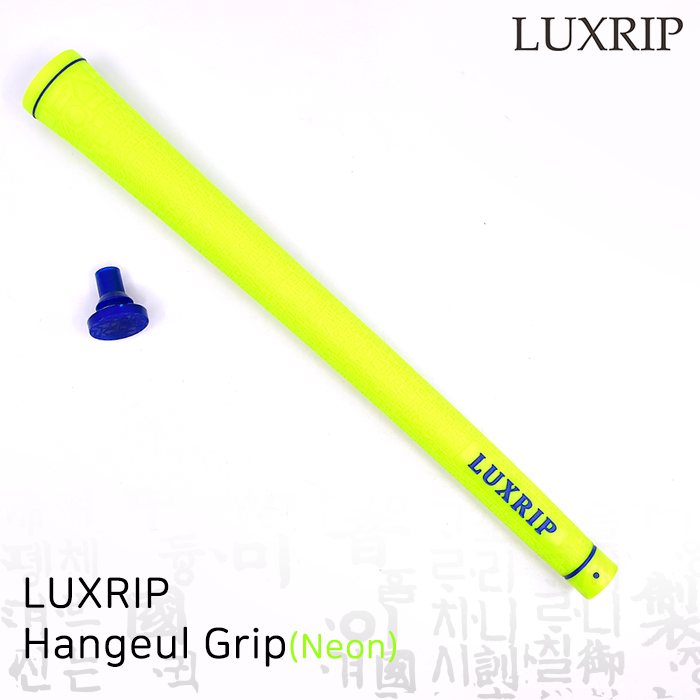 럭스립 LUXRIP 형광 한글 그립 Hangeul Grip Neon (라운드)