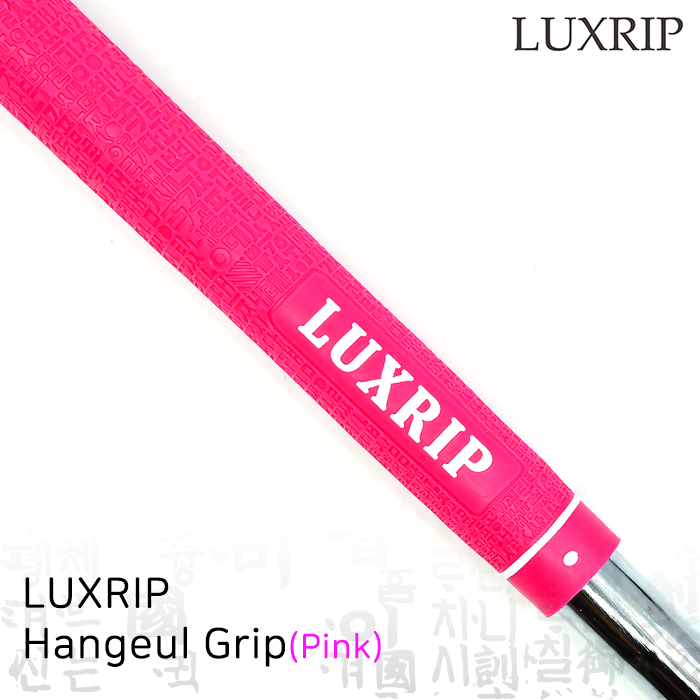 럭스립 LUXRIP 핑크 한글 그립 Hangeul Grip Pink (라운드)