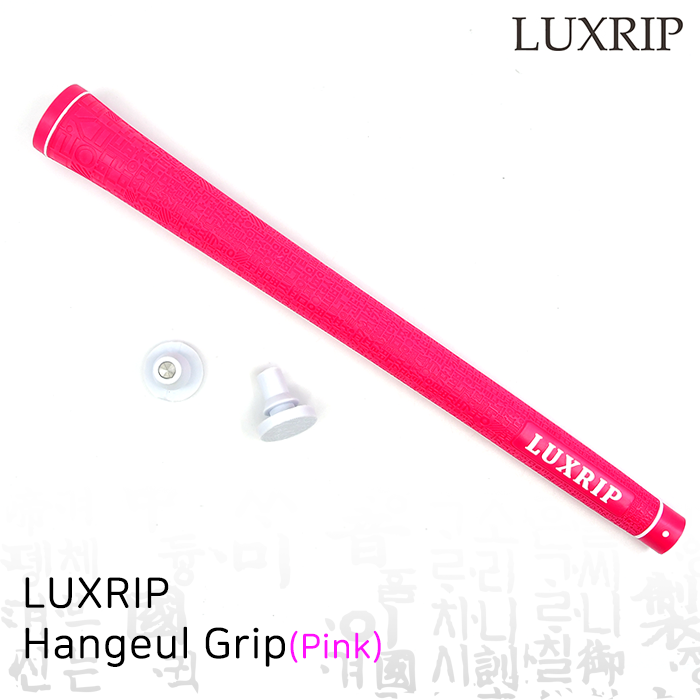 럭스립 LUXRIP 핑크 한글 그립 Hangeul Grip Pink (라운드)