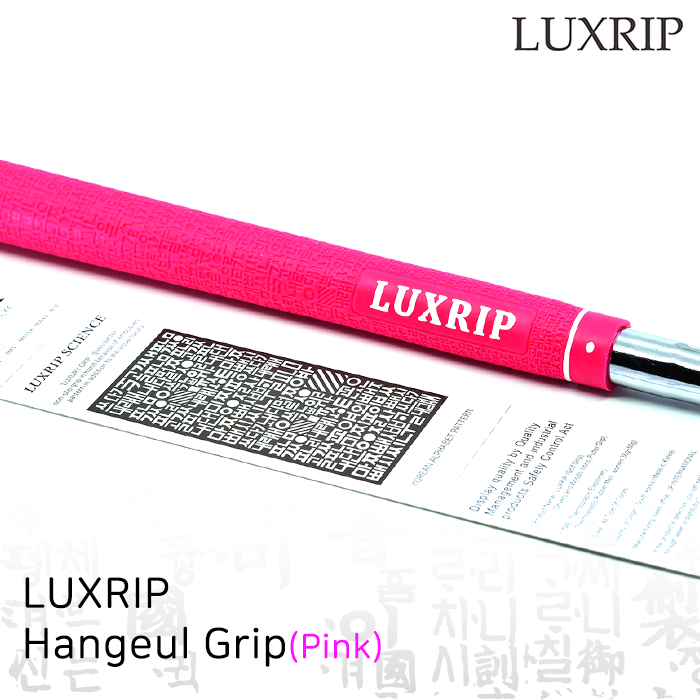 럭스립 LUXRIP 핑크 한글 그립 Hangeul Grip Pink (라운드)