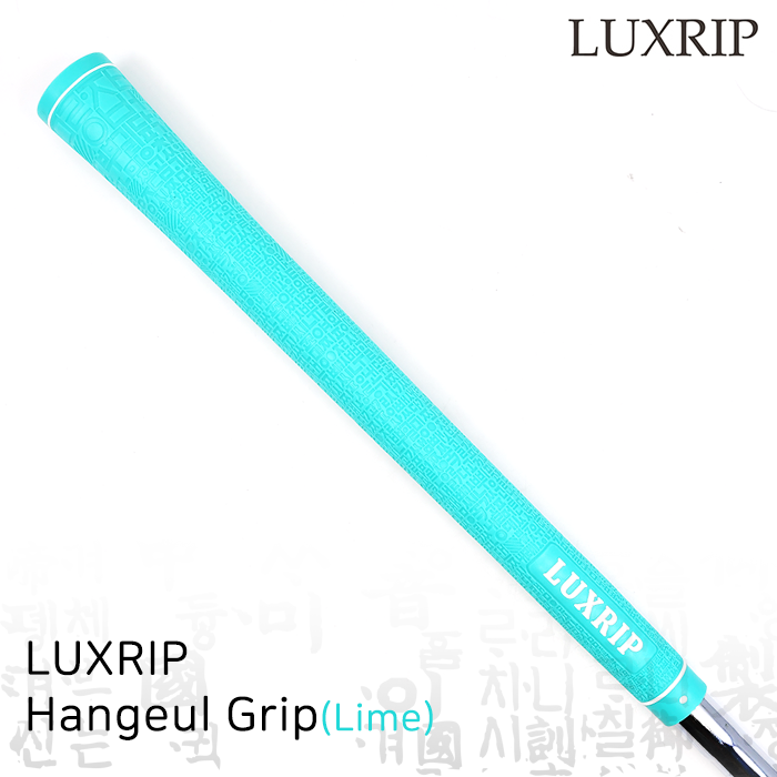 럭스립 LUXRIP 한글 그립 Hangeul Grip Lime 라임(라운드)