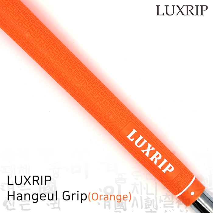 럭스립 LUXRIP 오랜지 한글 그립 Hangeul Grip Orange (라운드)