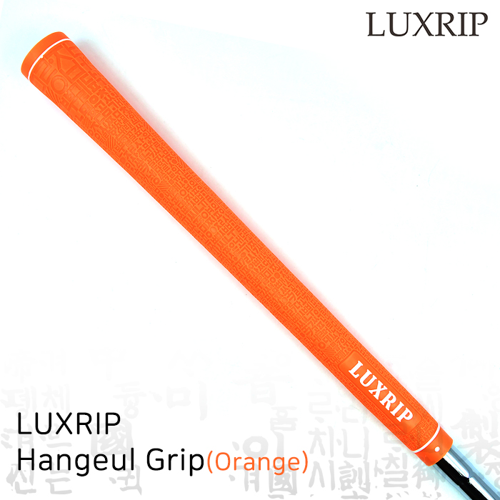 럭스립 LUXRIP 오랜지 한글 그립 Hangeul Grip Orange (라운드)