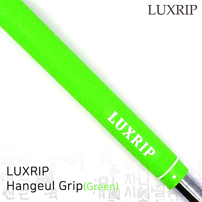 럭스립 LUXRIP 라이트그린 한글 그립 Hangeul Grip Green (라운드)