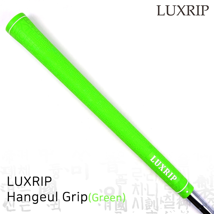 럭스립 LUXRIP 라이트그린 한글 그립 Hangeul Grip Green (라운드)