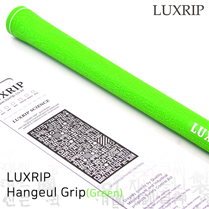 럭스립 LUXRIP 라이트그린 한글 그립 Hangeul Grip Green (라운드)