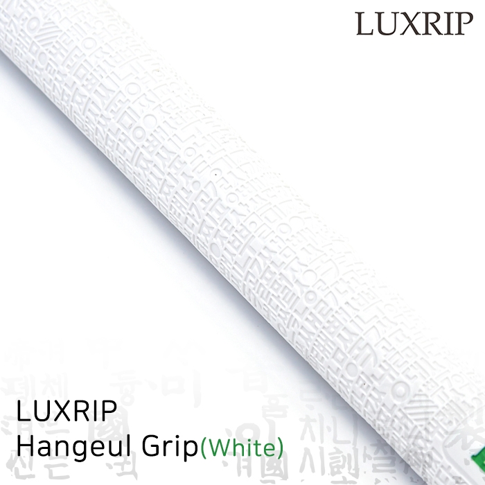 럭스립 LUXRIP 한글 그립 Hangeul Grip White 화이트 (라운드)