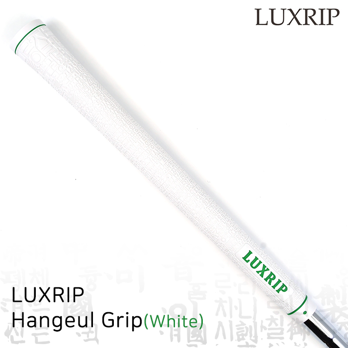 럭스립 LUXRIP 한글 그립 Hangeul Grip White 화이트 (라운드)