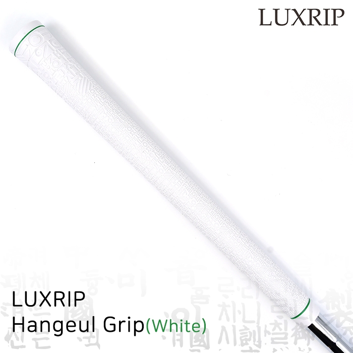 럭스립 LUXRIP 한글 그립 Hangeul Grip White 화이트 (라운드)