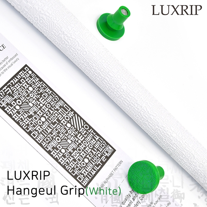 럭스립 LUXRIP 한글 그립 Hangeul Grip White 화이트 (라운드)